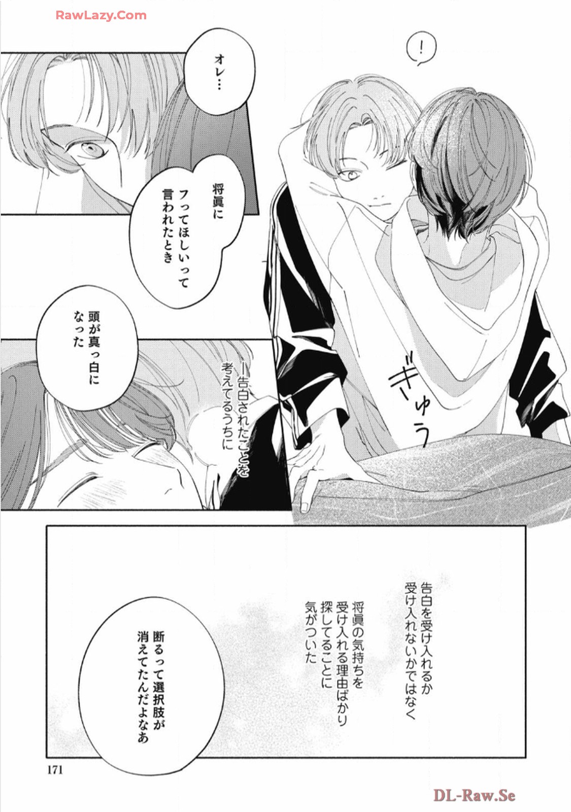 おかえり初恋 第6話 - Page 25
