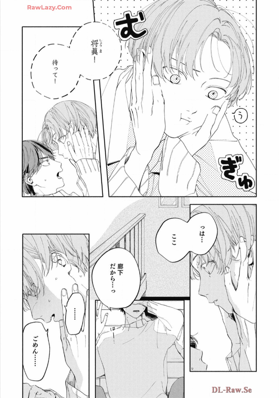 おかえり初恋 第5話 - Page 3