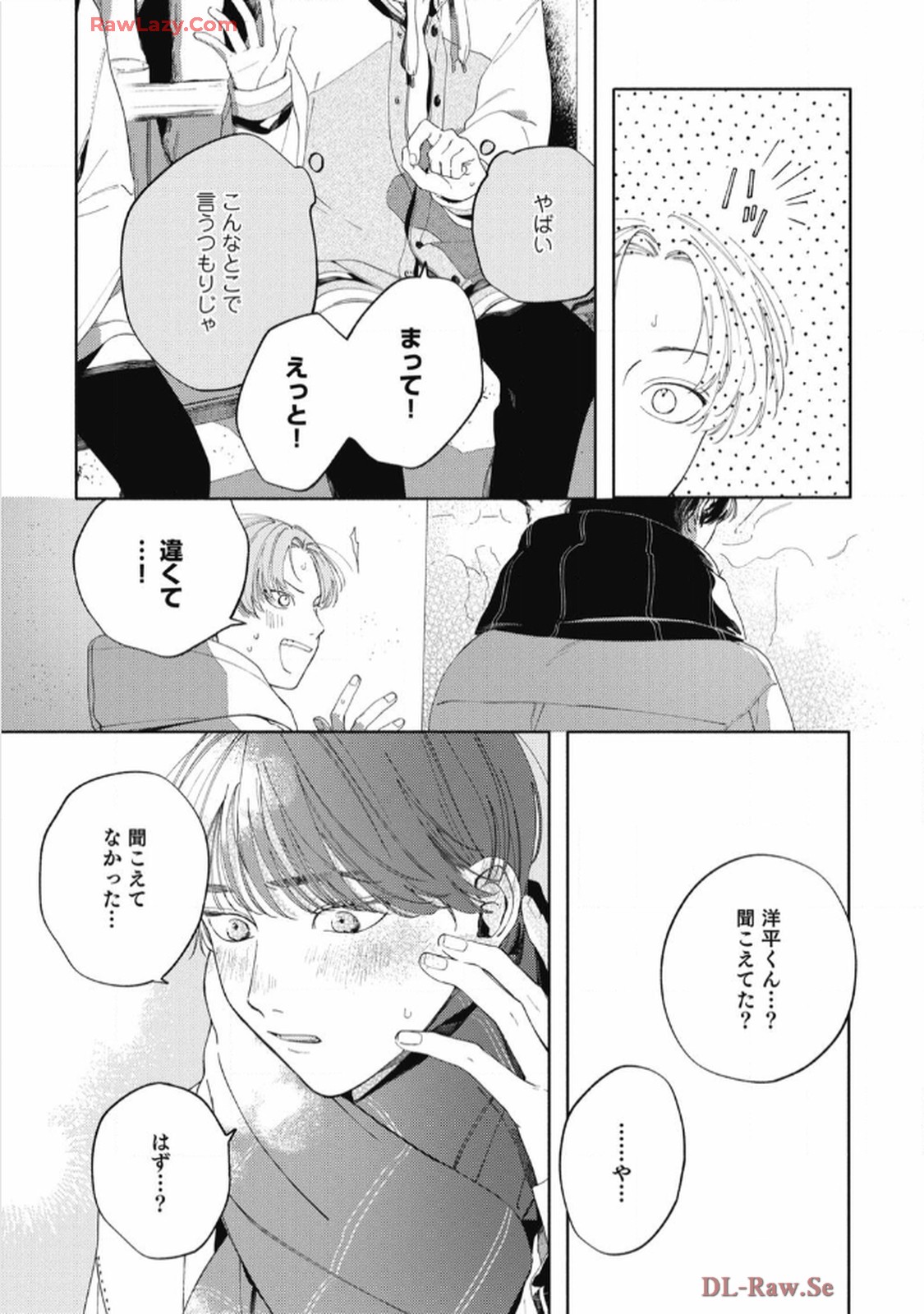 おかえり初恋 第5話 - Page 18