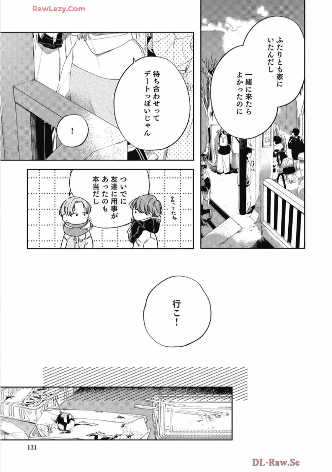 おかえり初恋 第5話 - Page 13