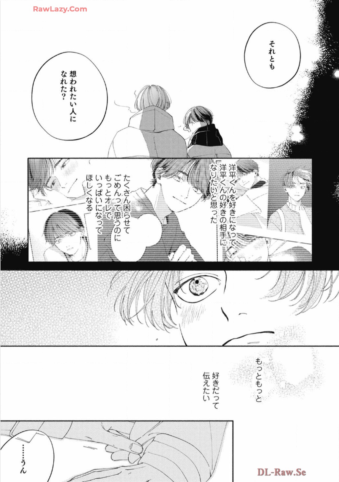 おかえり初恋 第5話 - Page 23