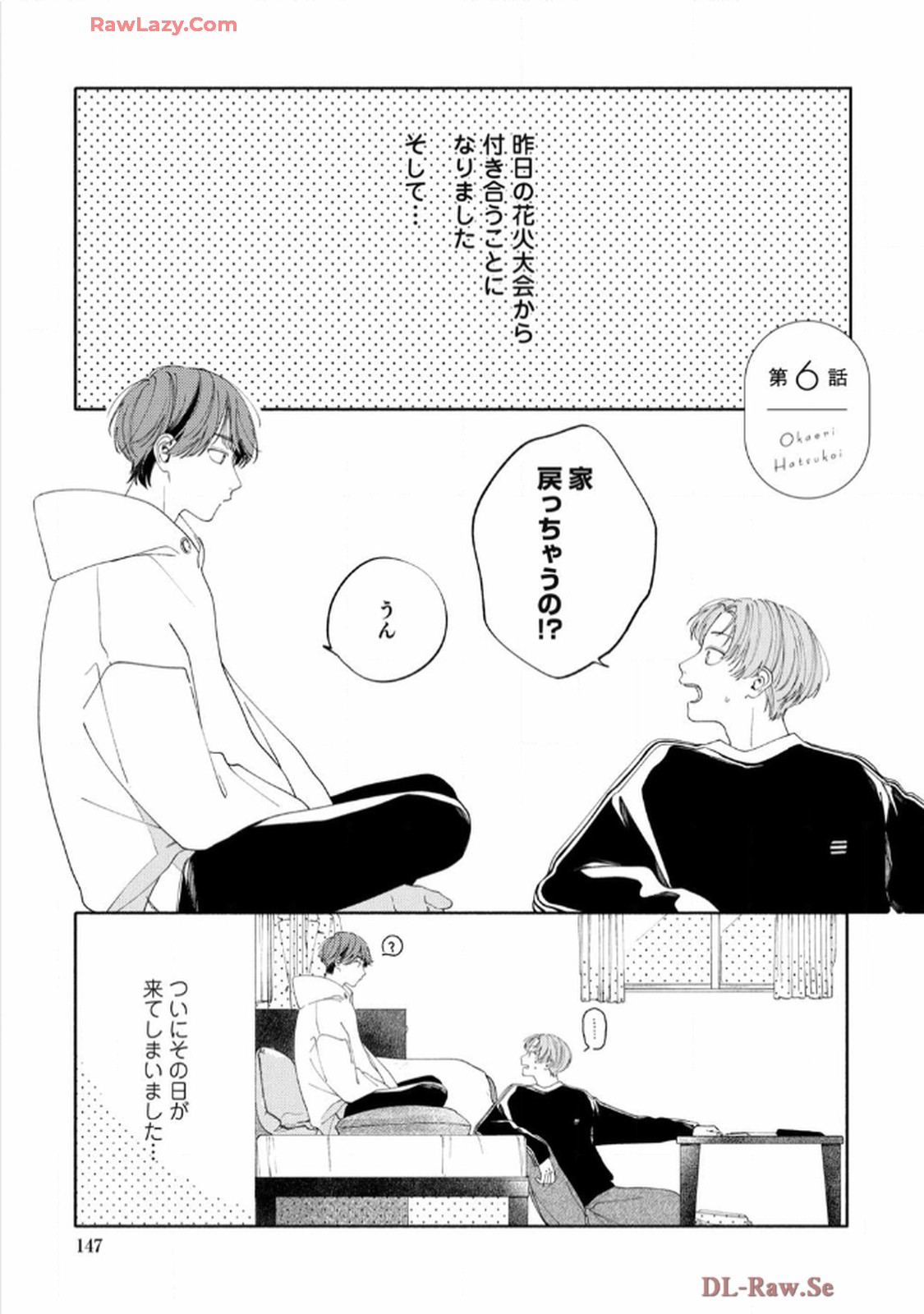 おかえり初恋 第6話 - Page 1