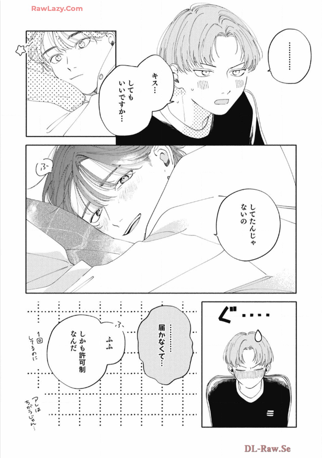 おかえり初恋 第6話 - Page 9