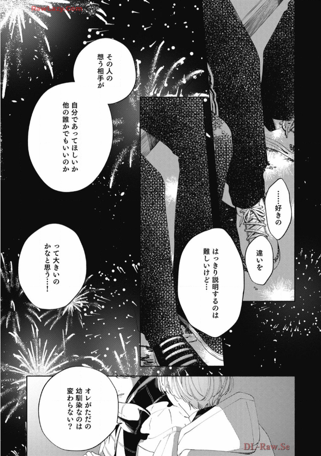 おかえり初恋 第5話 - Page 22