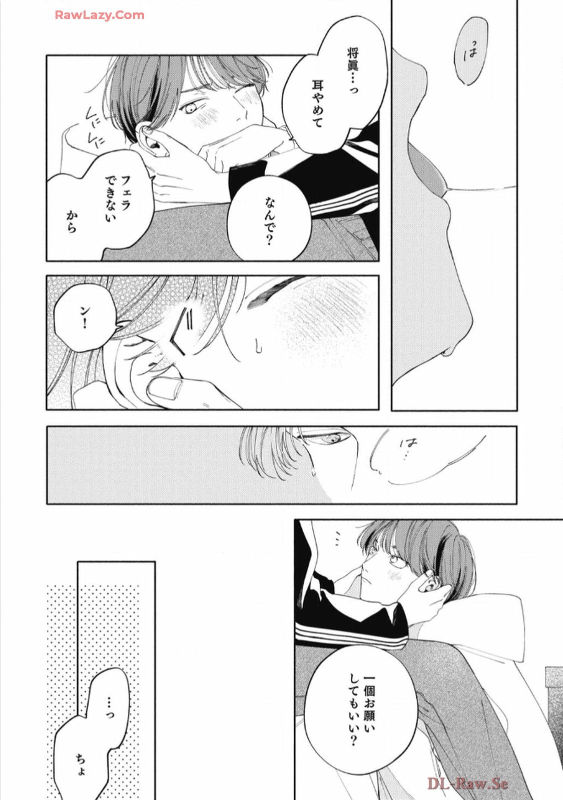 おかえり初恋 第6話 - Page 20