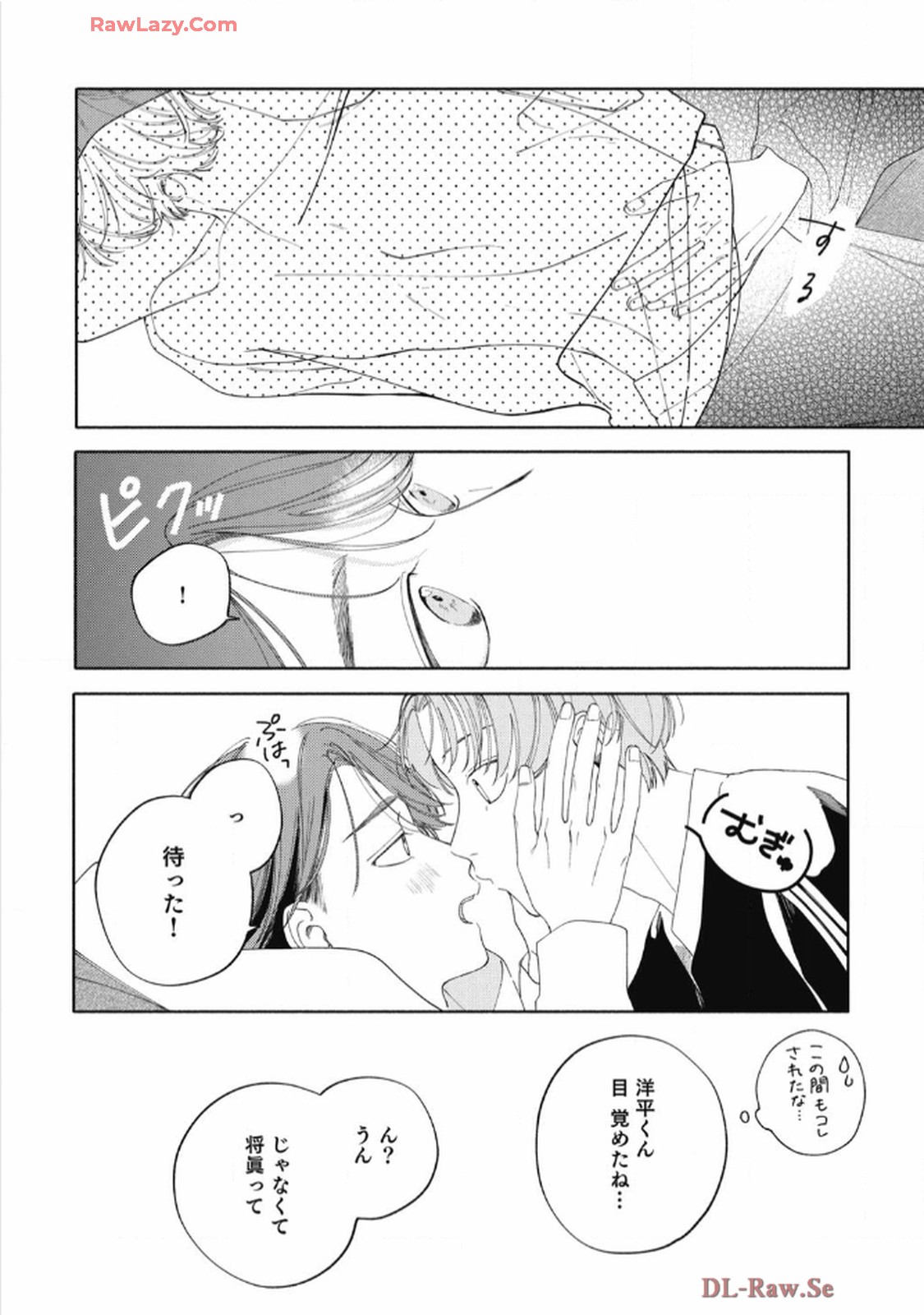 おかえり初恋 第6話 - Page 12