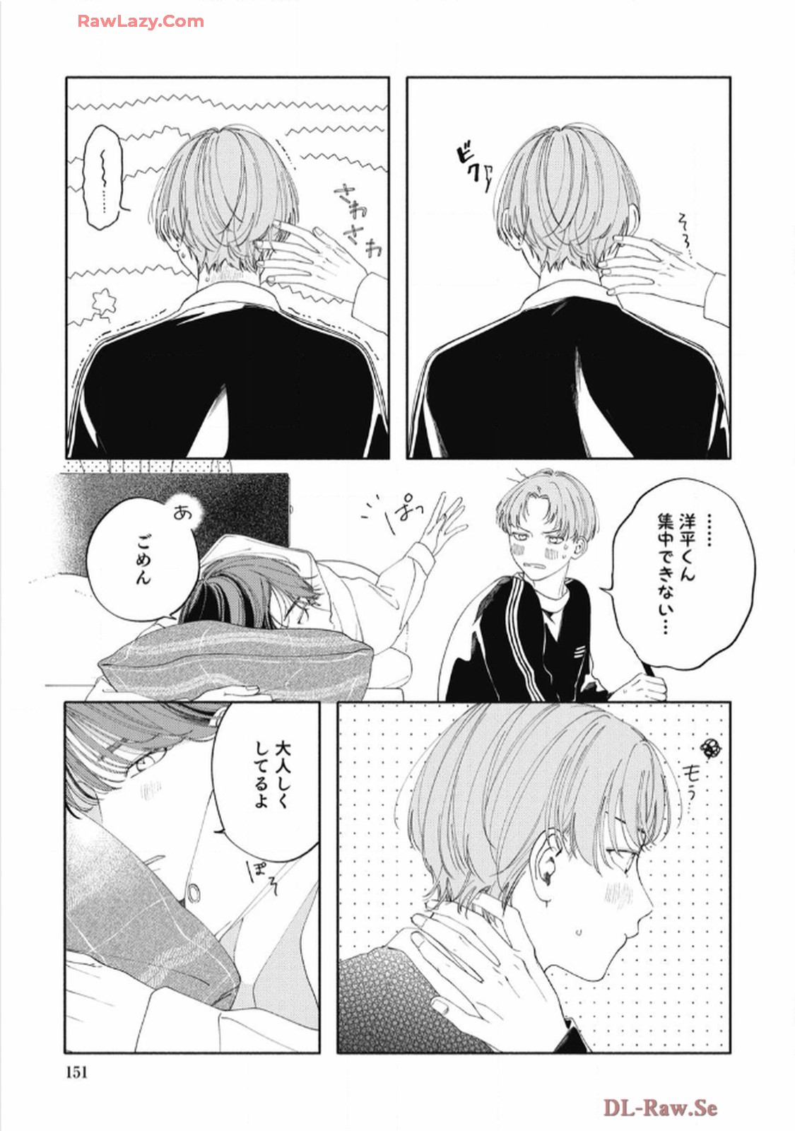 おかえり初恋 第6話 - Page 5