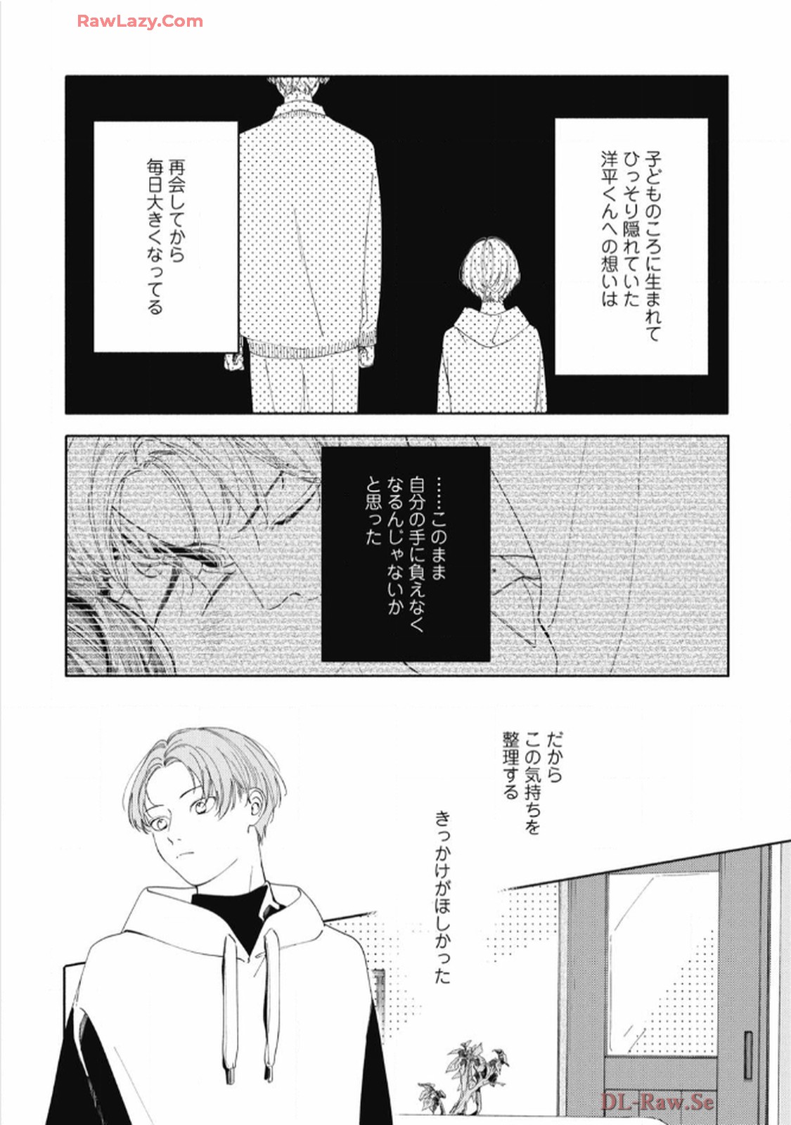 おかえり初恋 第5話 - Page 11