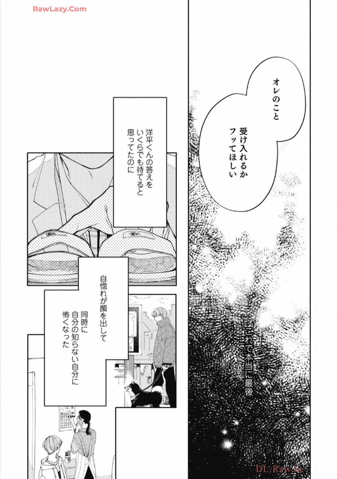 おかえり初恋 第5話 - Page 10