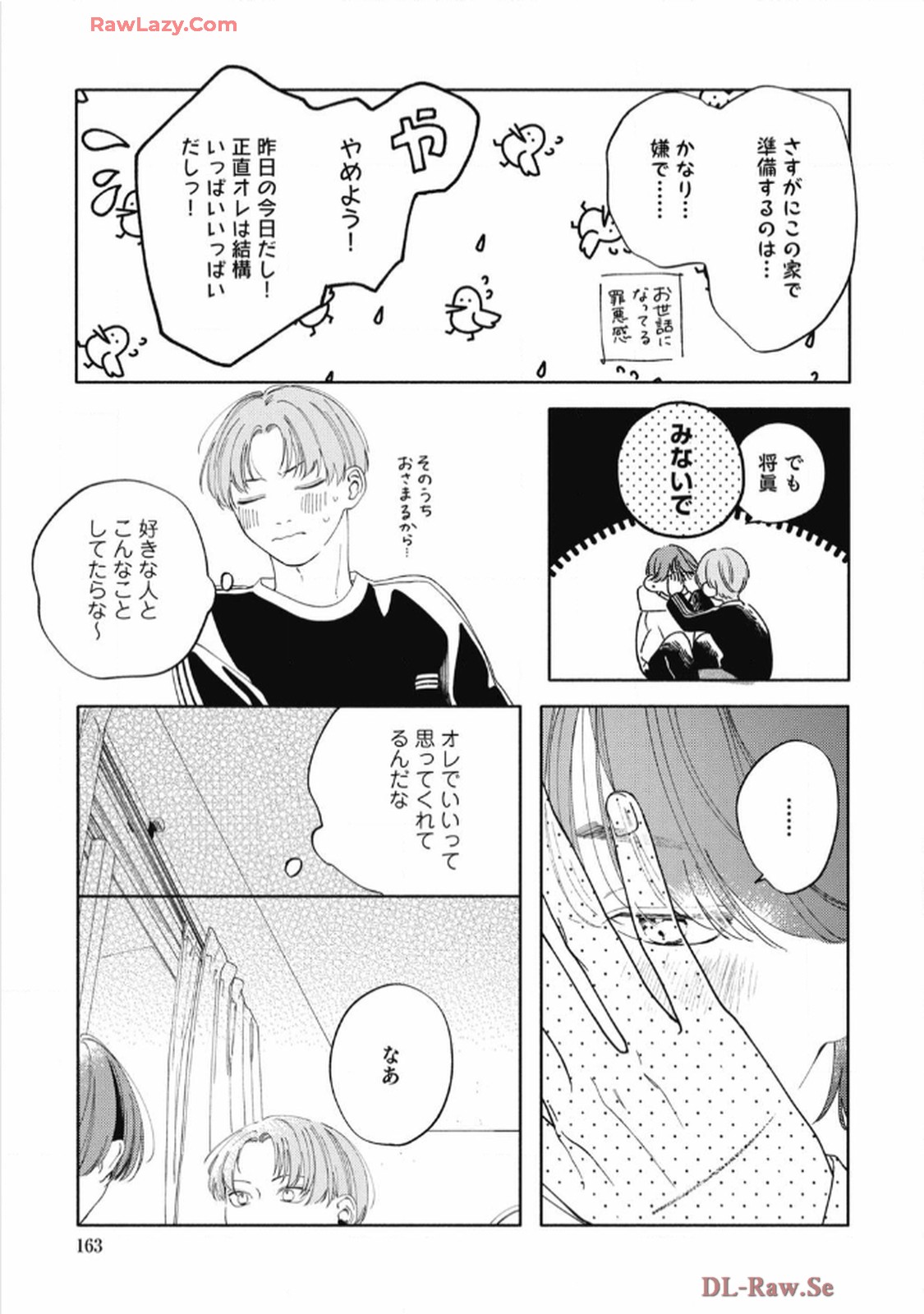 おかえり初恋 第6話 - Page 17