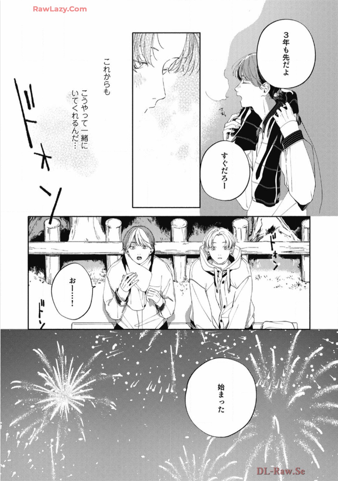 おかえり初恋 第5話 - Page 15