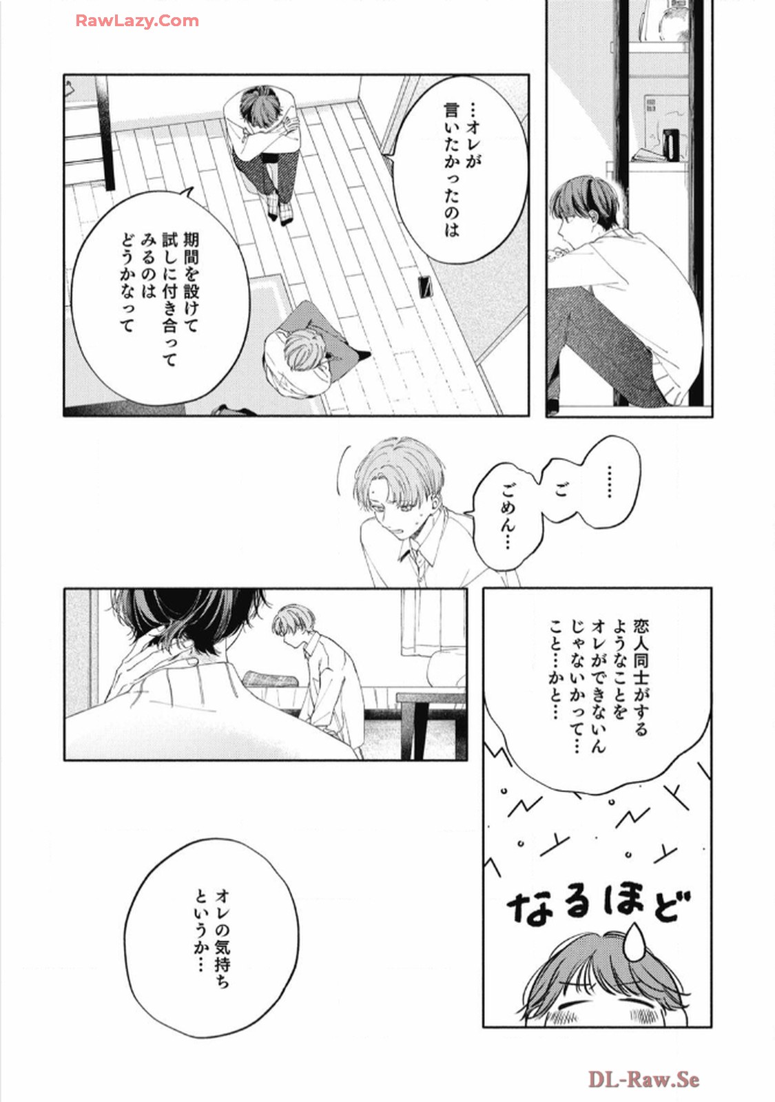おかえり初恋 第5話 - Page 5