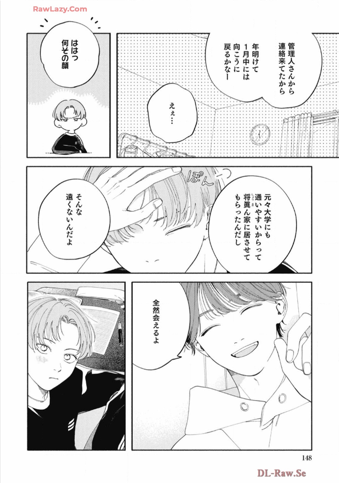 おかえり初恋 第6話 - Page 2