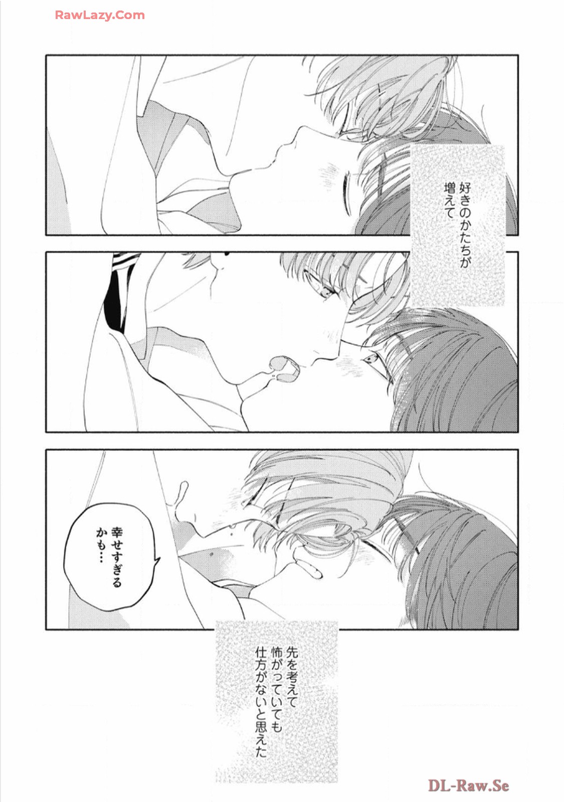 おかえり初恋 第6話 - Page 28