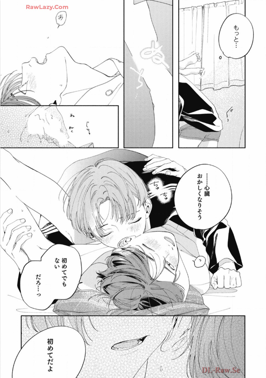 おかえり初恋 第6話 - Page 23