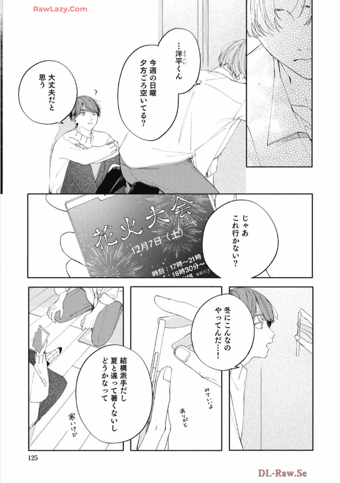 おかえり初恋 第5話 - Page 7