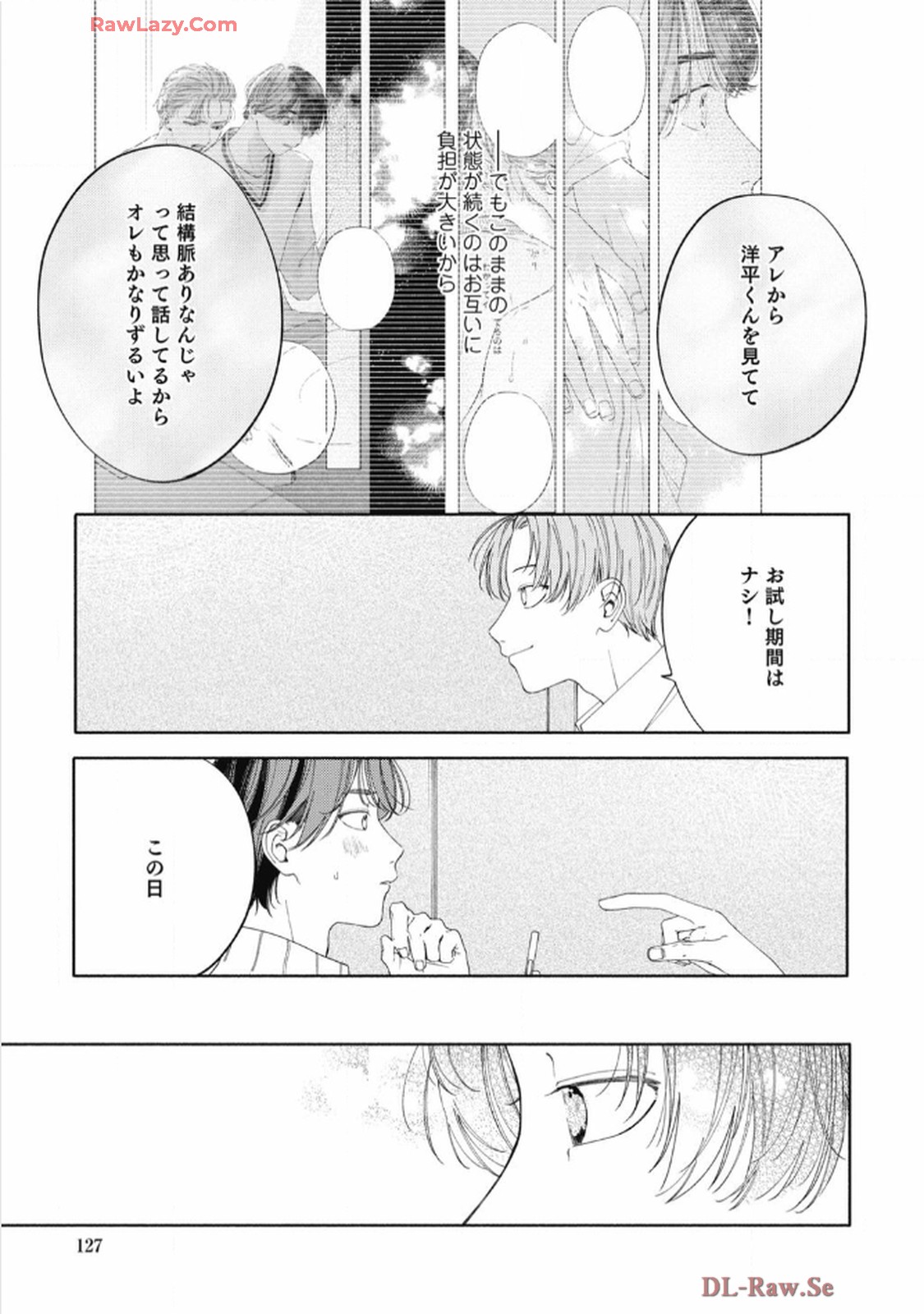 おかえり初恋 第5話 - Page 9