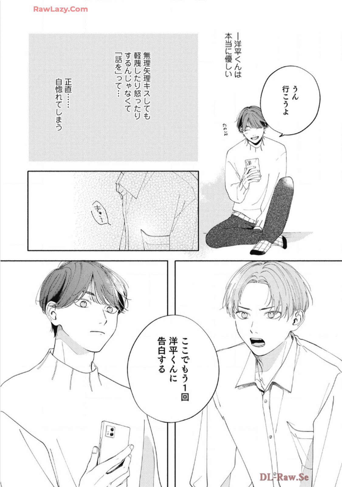 おかえり初恋 第5話 - Page 8