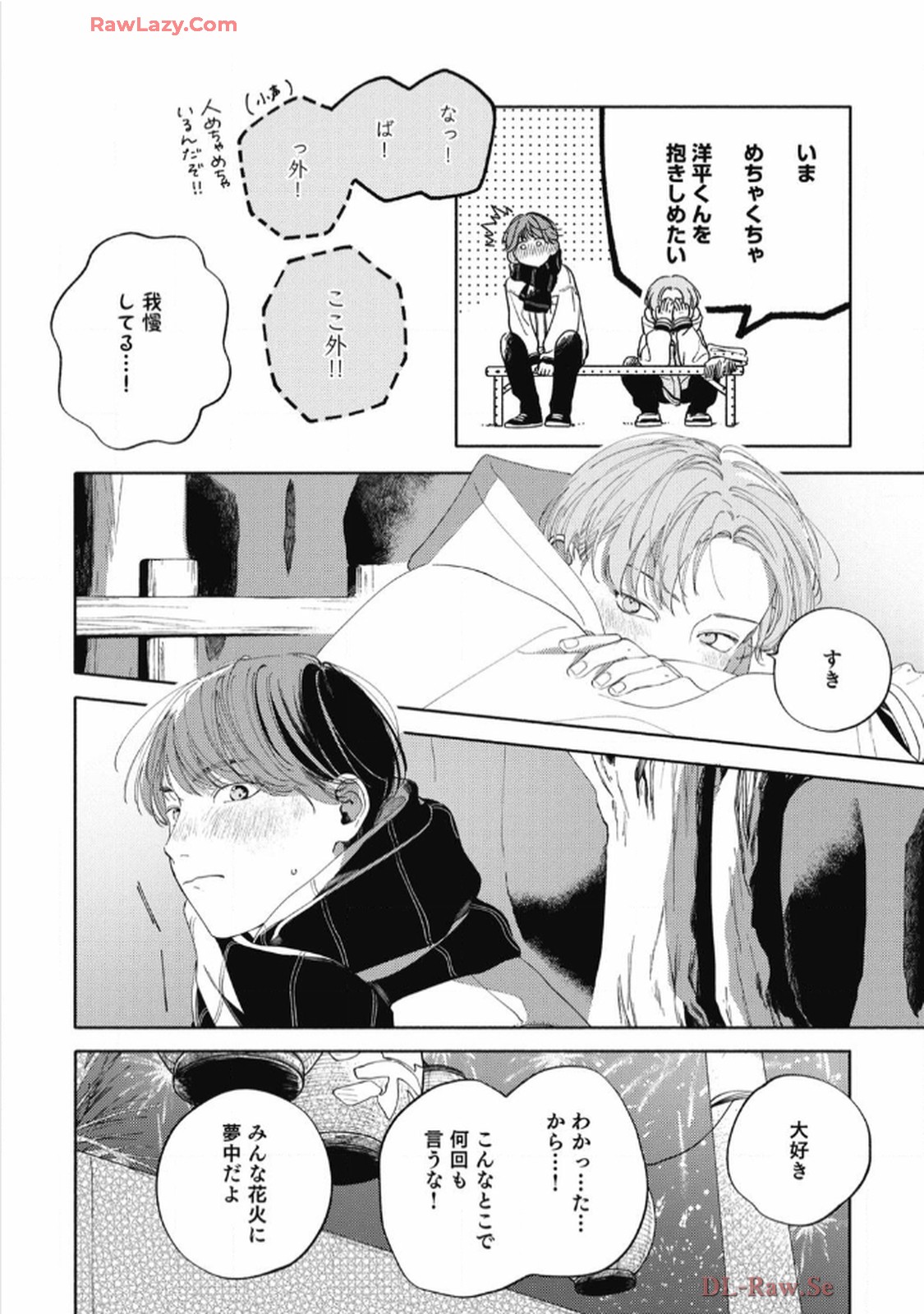 おかえり初恋 第5話 - Page 26