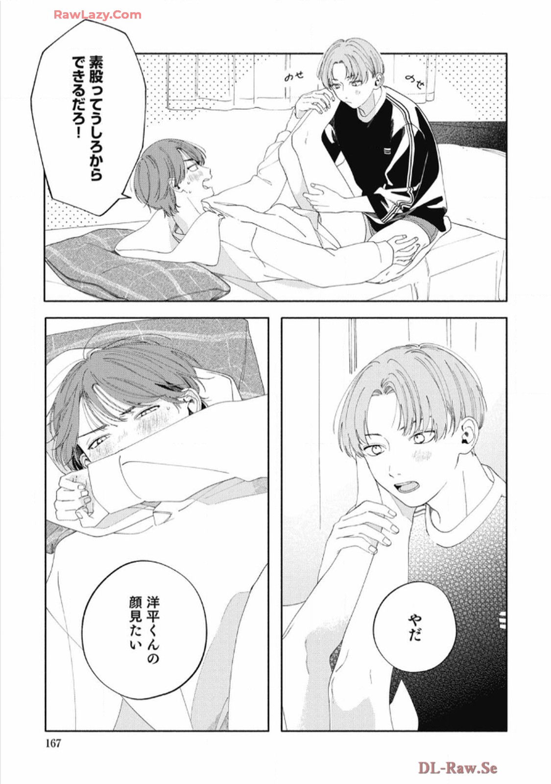 おかえり初恋 第6話 - Page 21