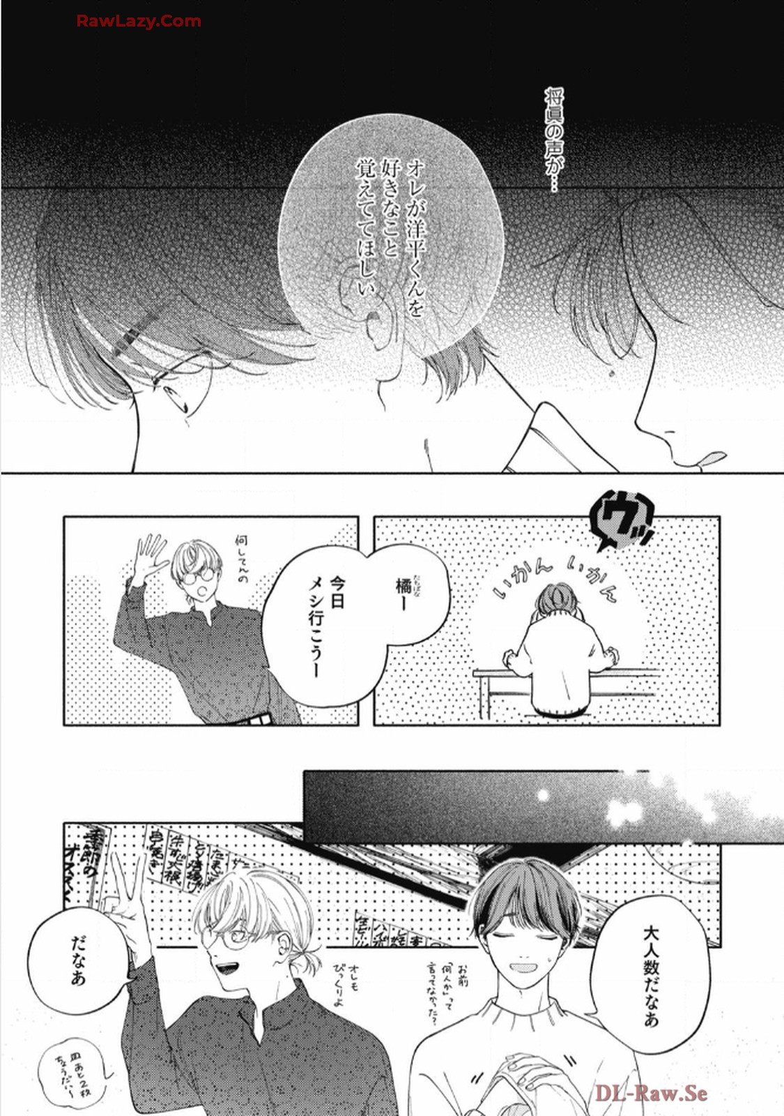 おかえり初恋 第4話 - Page 3