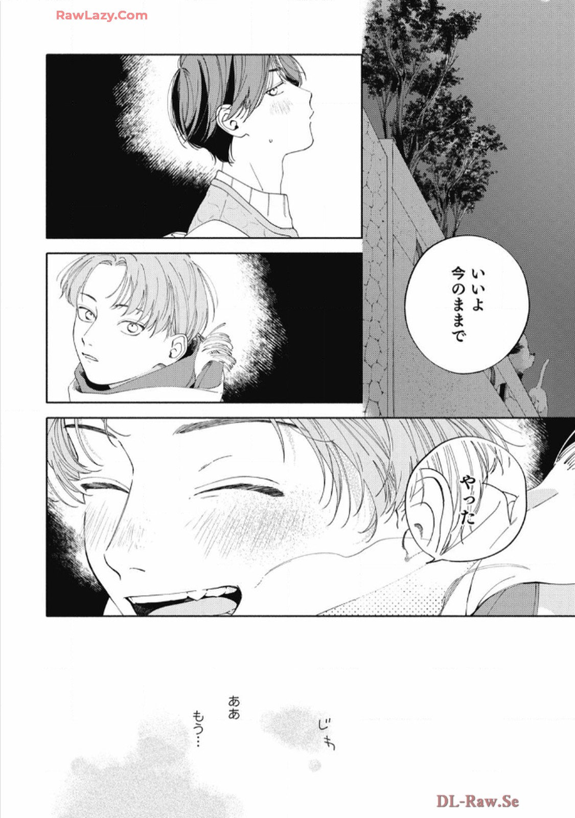 おかえり初恋 第4話 - Page 14