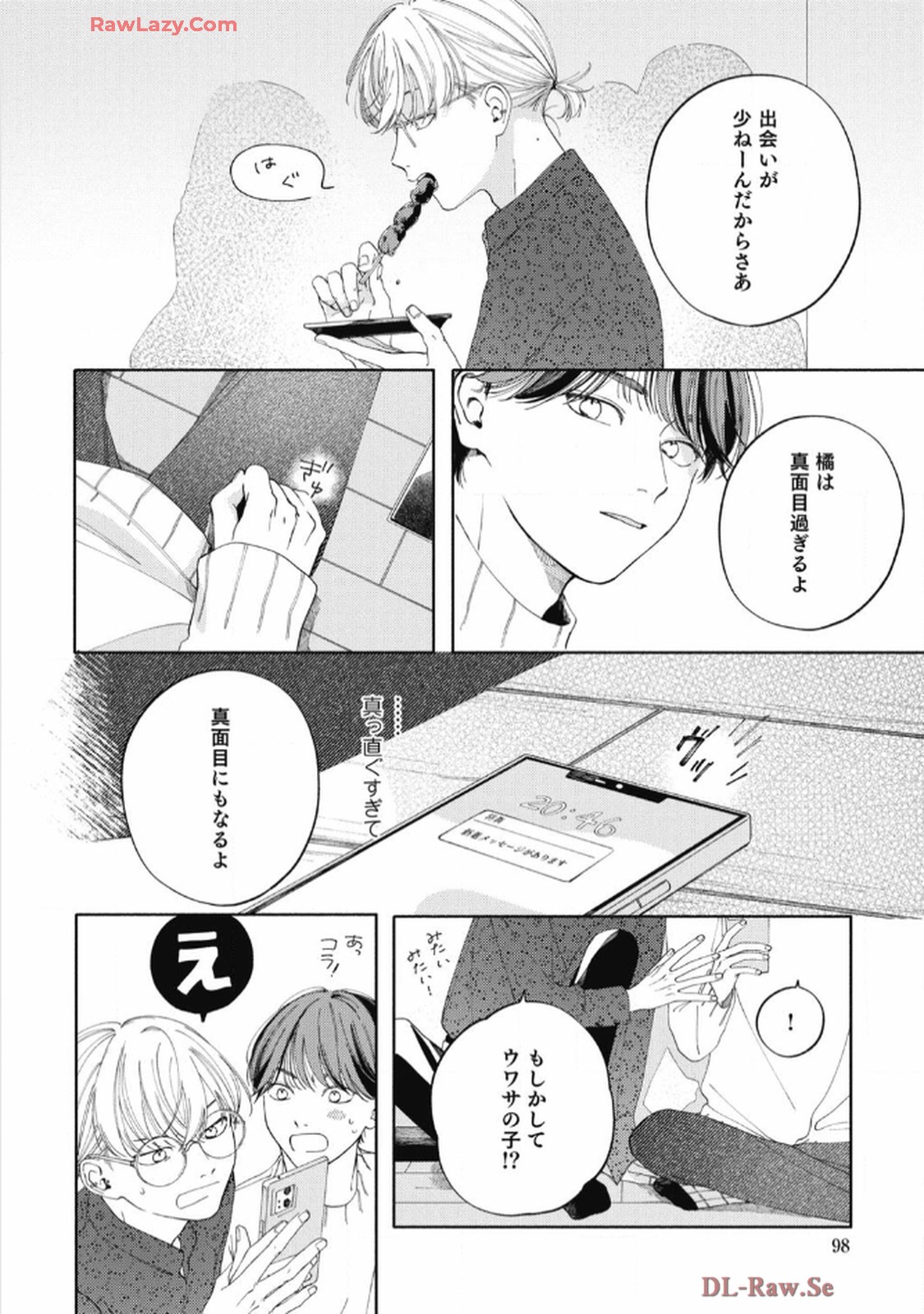 おかえり初恋 第4話 - Page 6