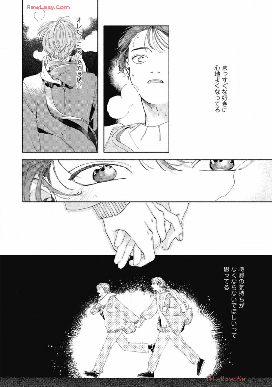 おかえり初恋 第4話 - Page 20
