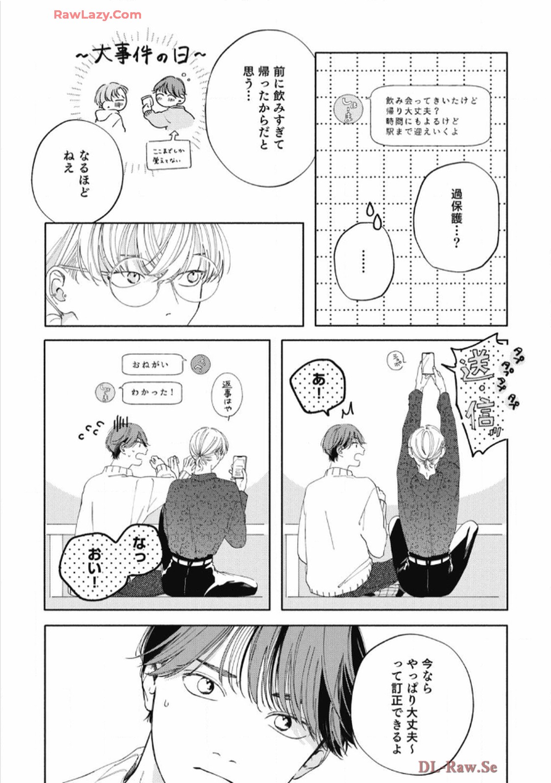 おかえり初恋 第4話 - Page 7