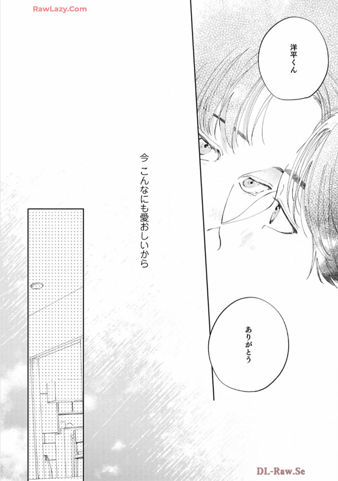 おかえり初恋 第6話 - Page 29