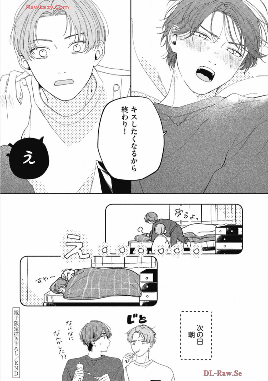 おかえり初恋 第6話 - Page 46