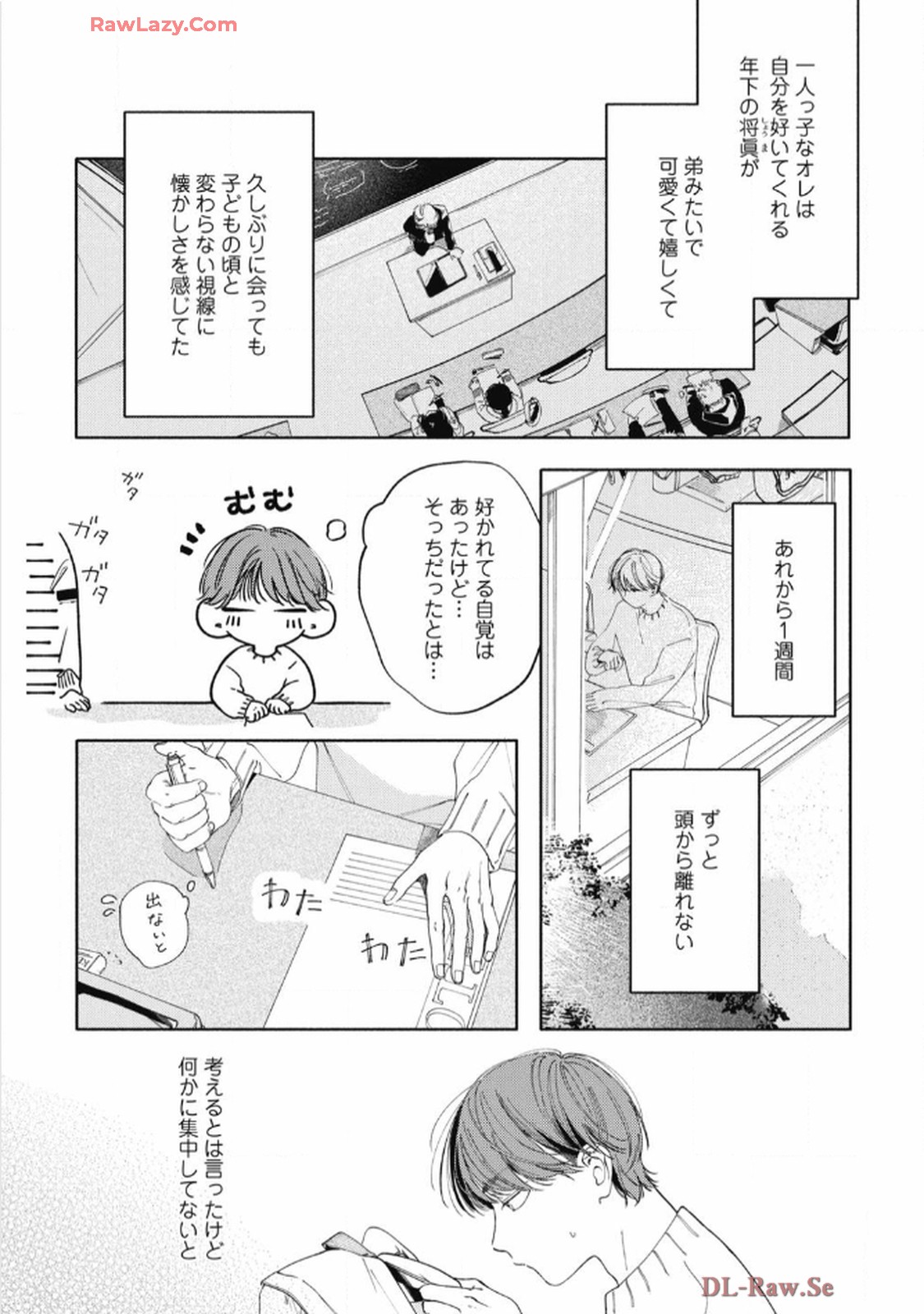 おかえり初恋 第4話 - Page 2