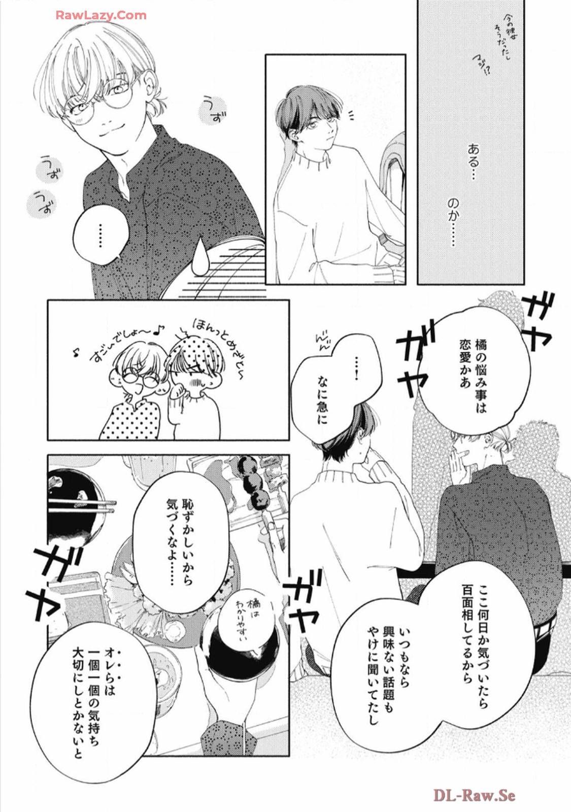 おかえり初恋 第4話 - Page 5