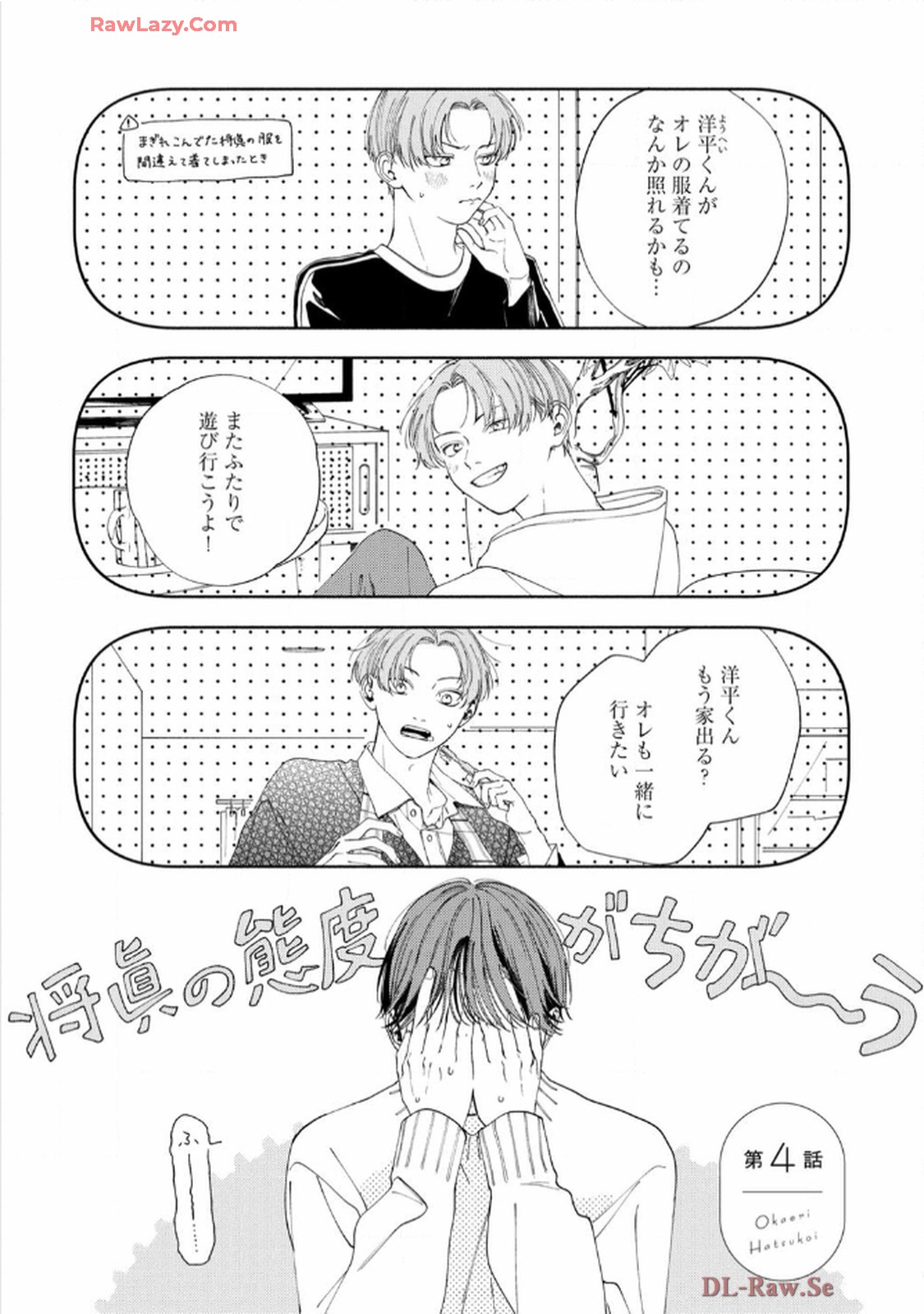 おかえり初恋 第4話 - Page 1
