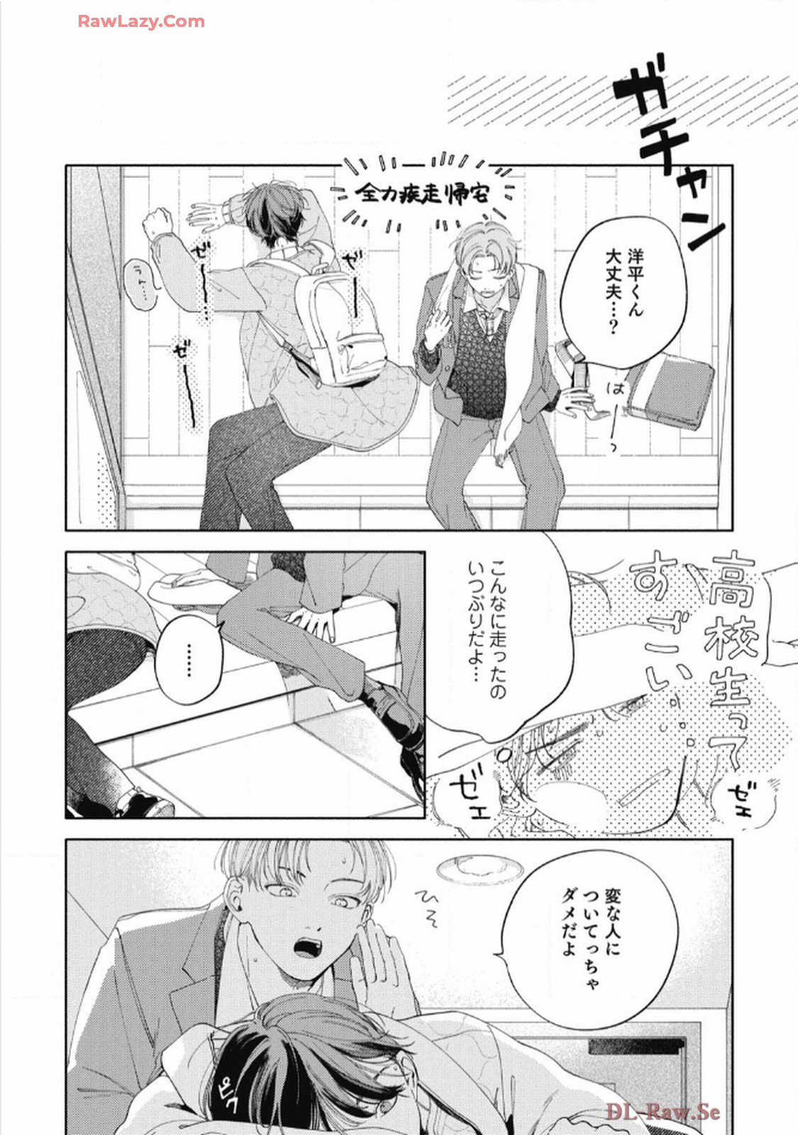 おかえり初恋 第4話 - Page 21