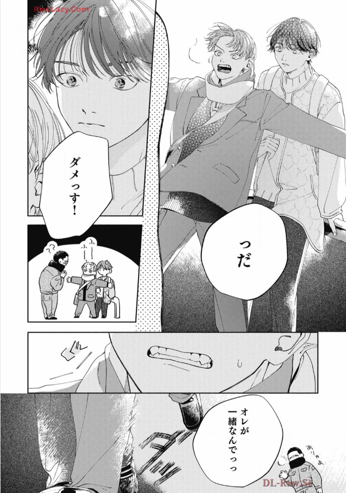 おかえり初恋 第4話 - Page 18