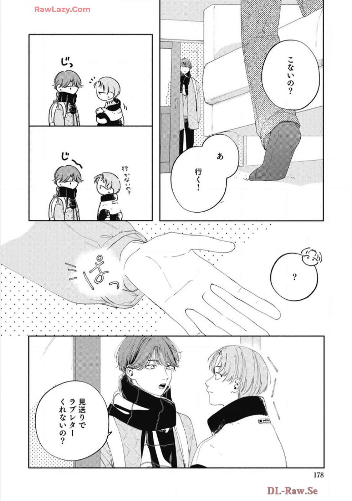 おかえり初恋 第6話 - Page 32