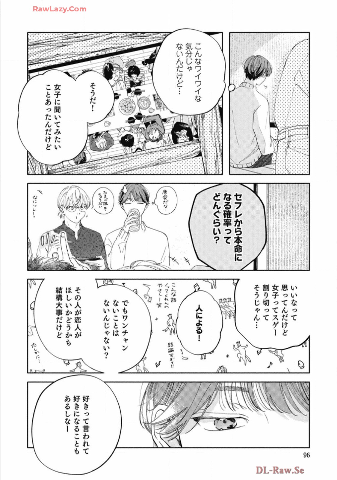 おかえり初恋 第4話 - Page 4