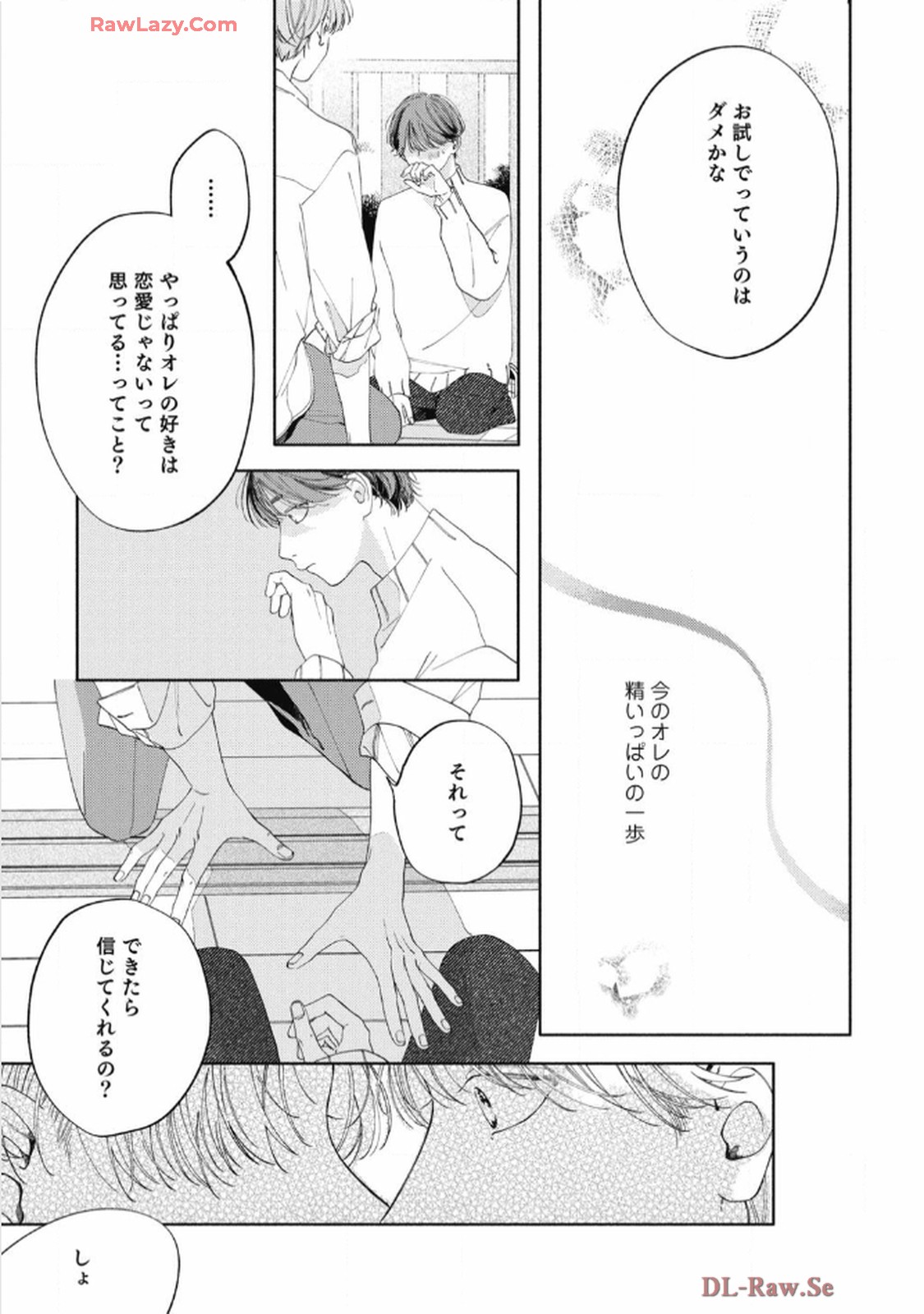 おかえり初恋 第4話 - Page 25