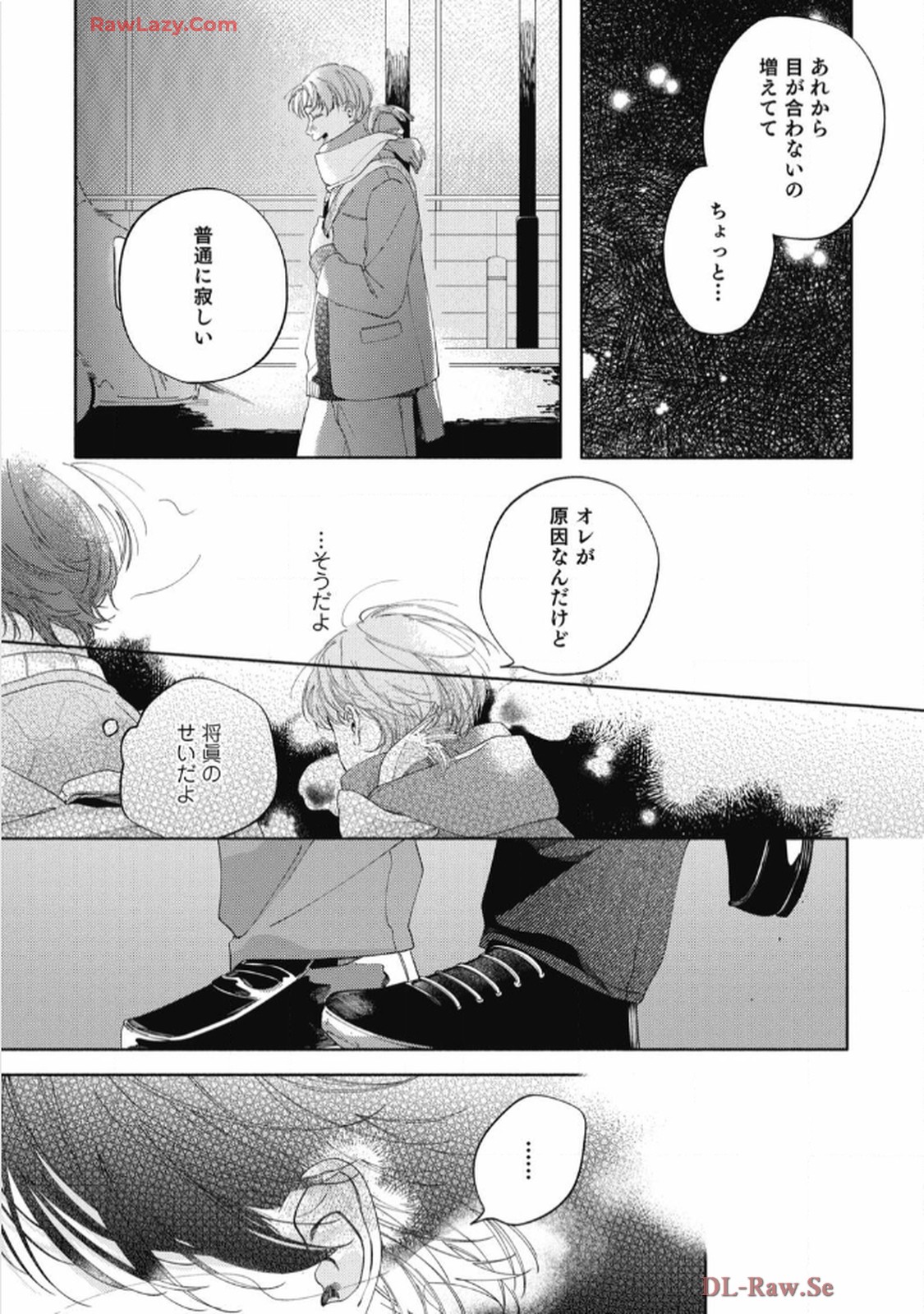 おかえり初恋 第4話 - Page 13