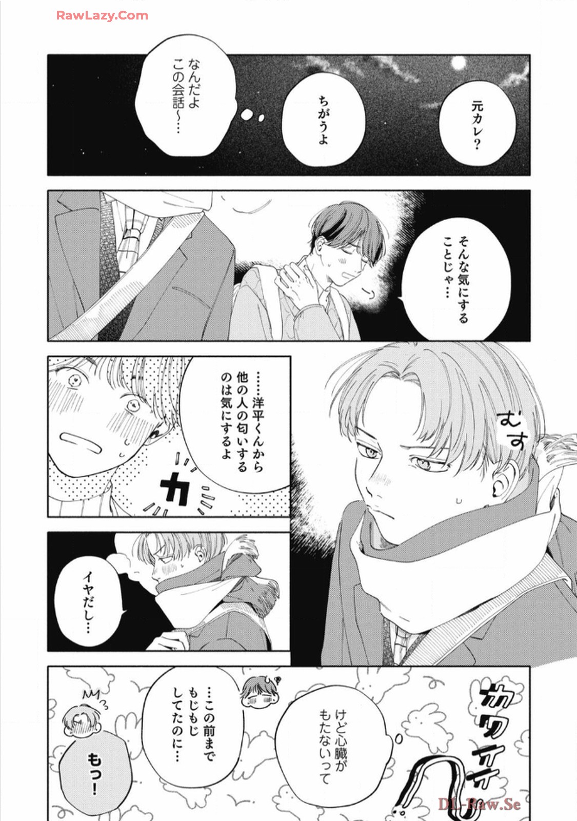 おかえり初恋 第4話 - Page 10