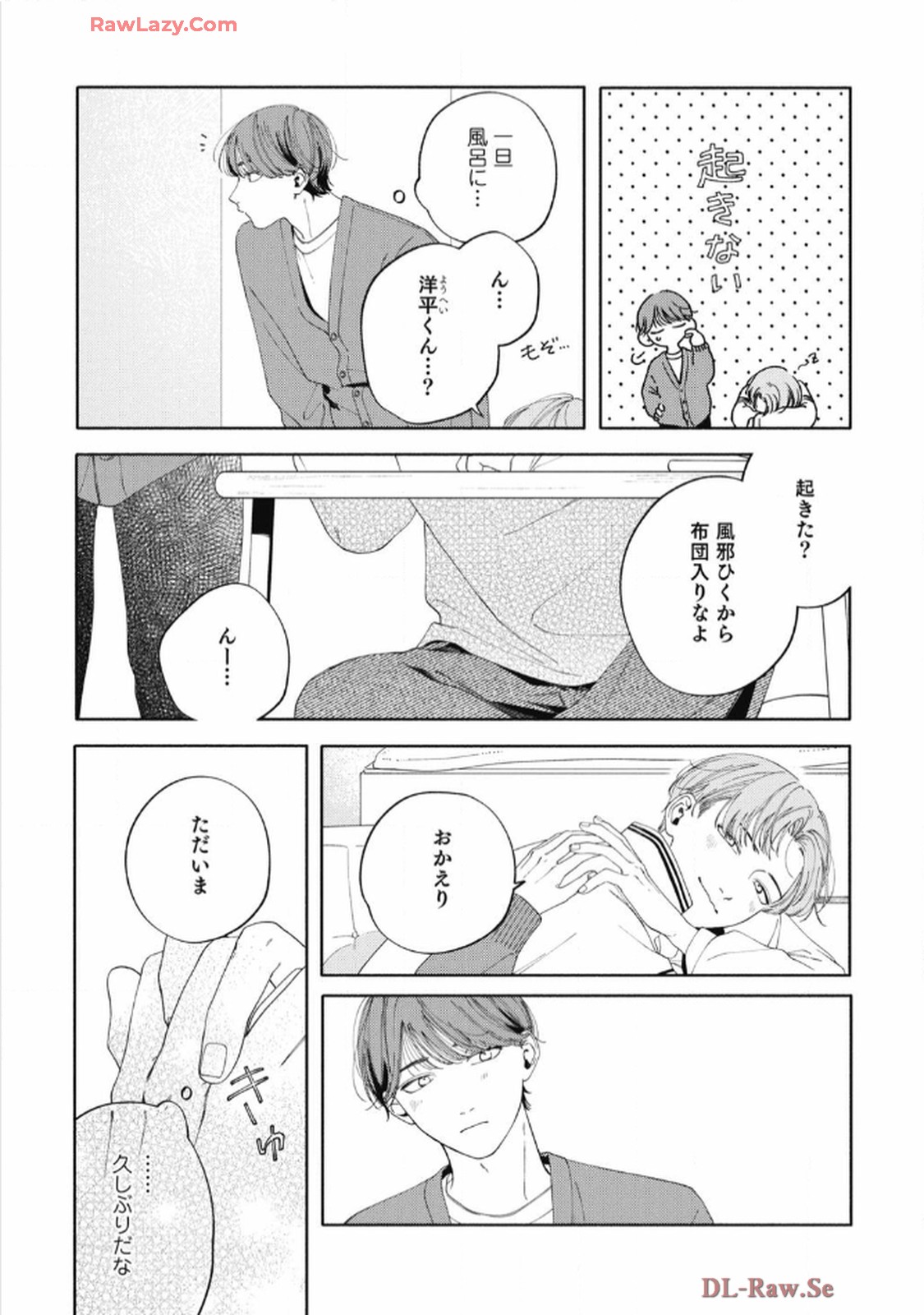 おかえり初恋 第6話 - Page 35