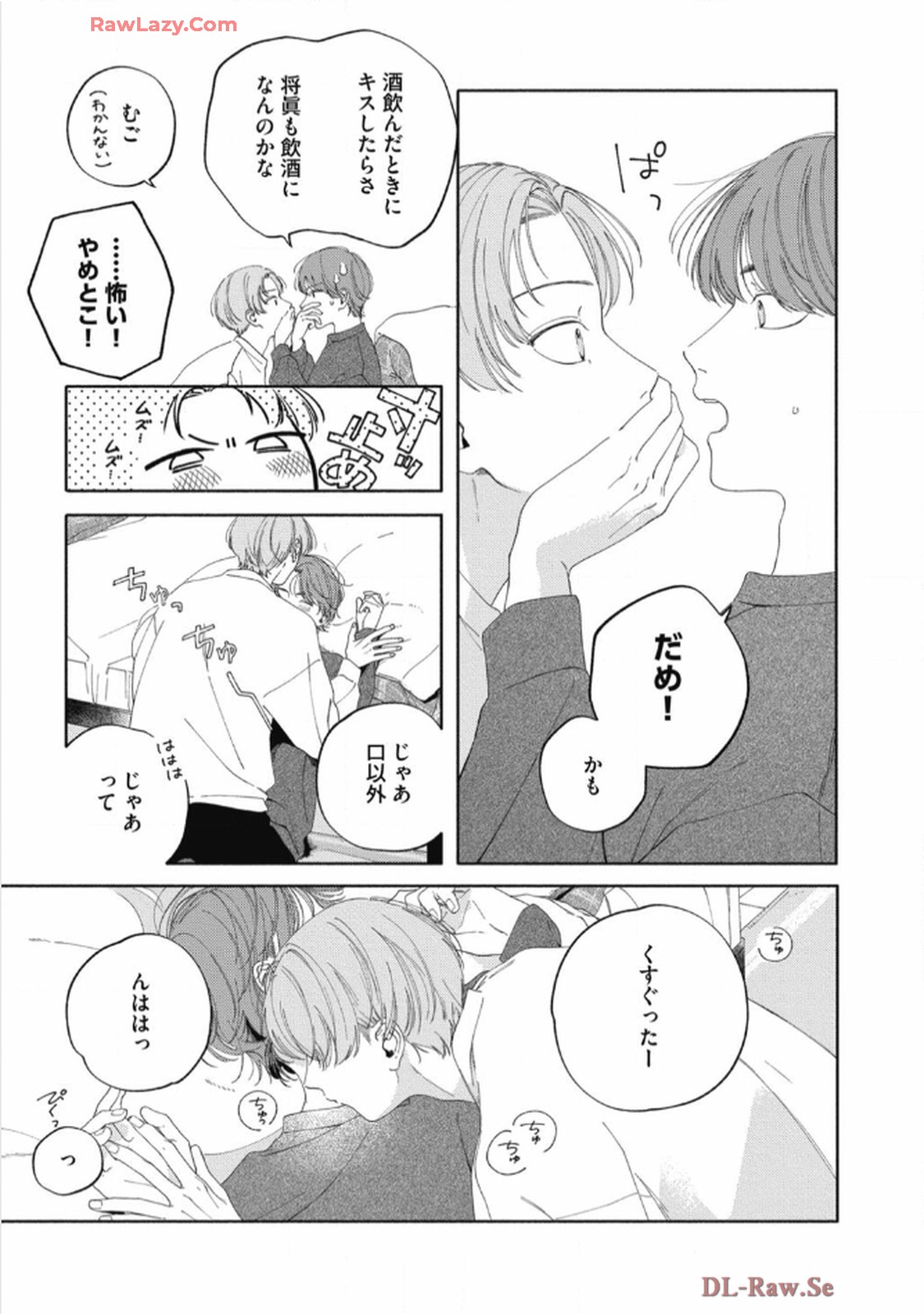 おかえり初恋 第6話 - Page 44