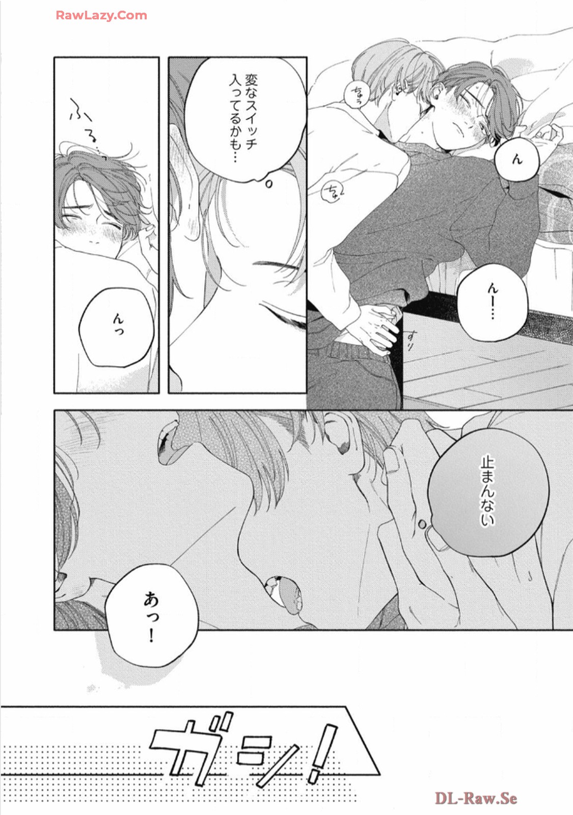 おかえり初恋 第6話 - Page 45
