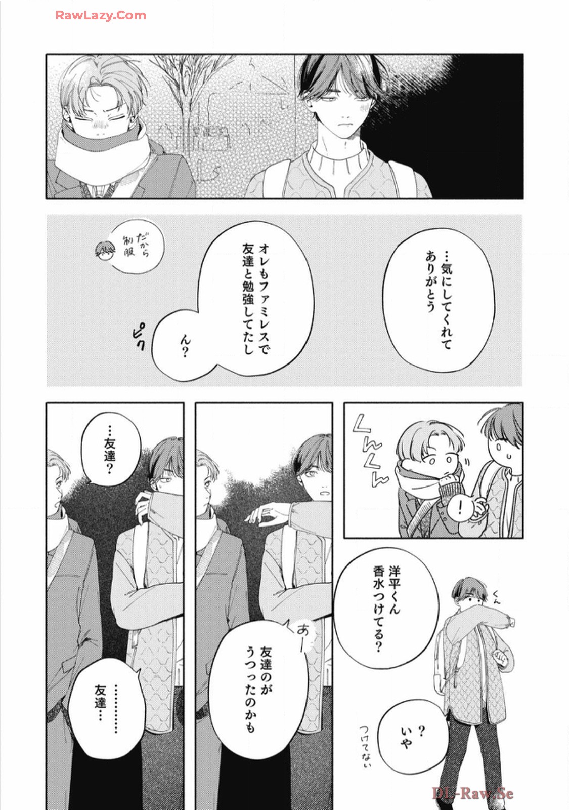おかえり初恋 第4話 - Page 9