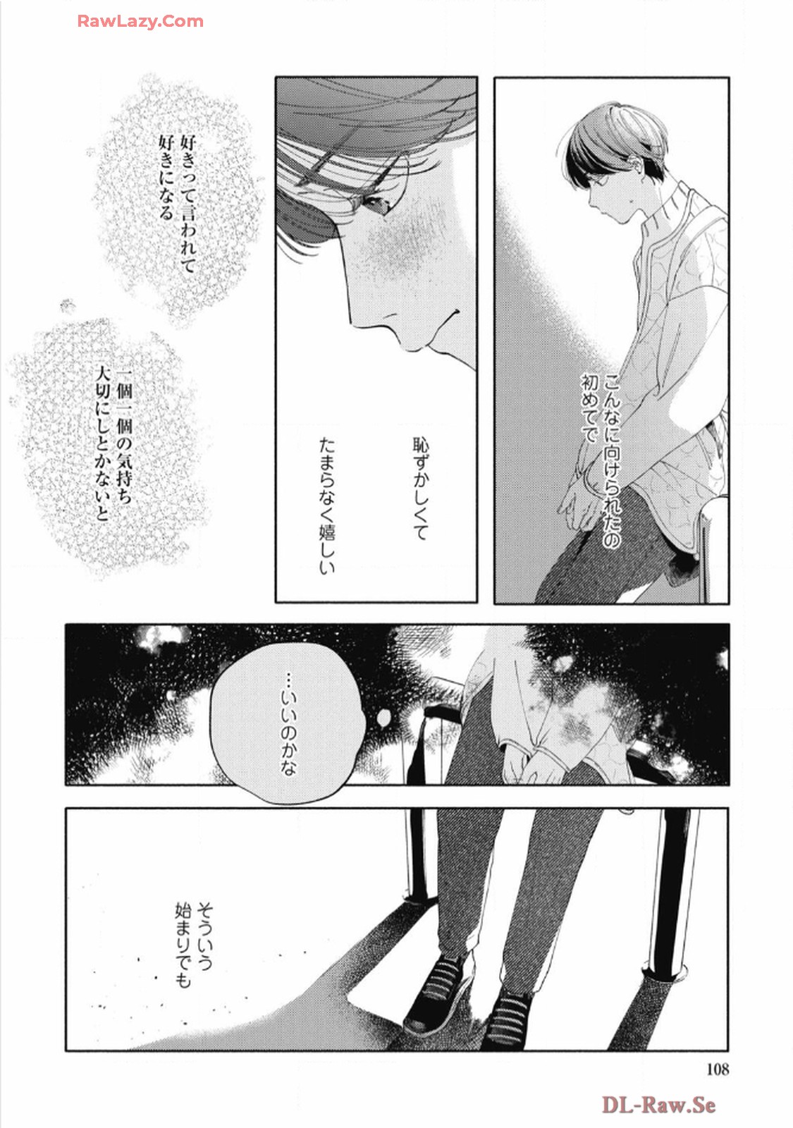 おかえり初恋 第4話 - Page 16