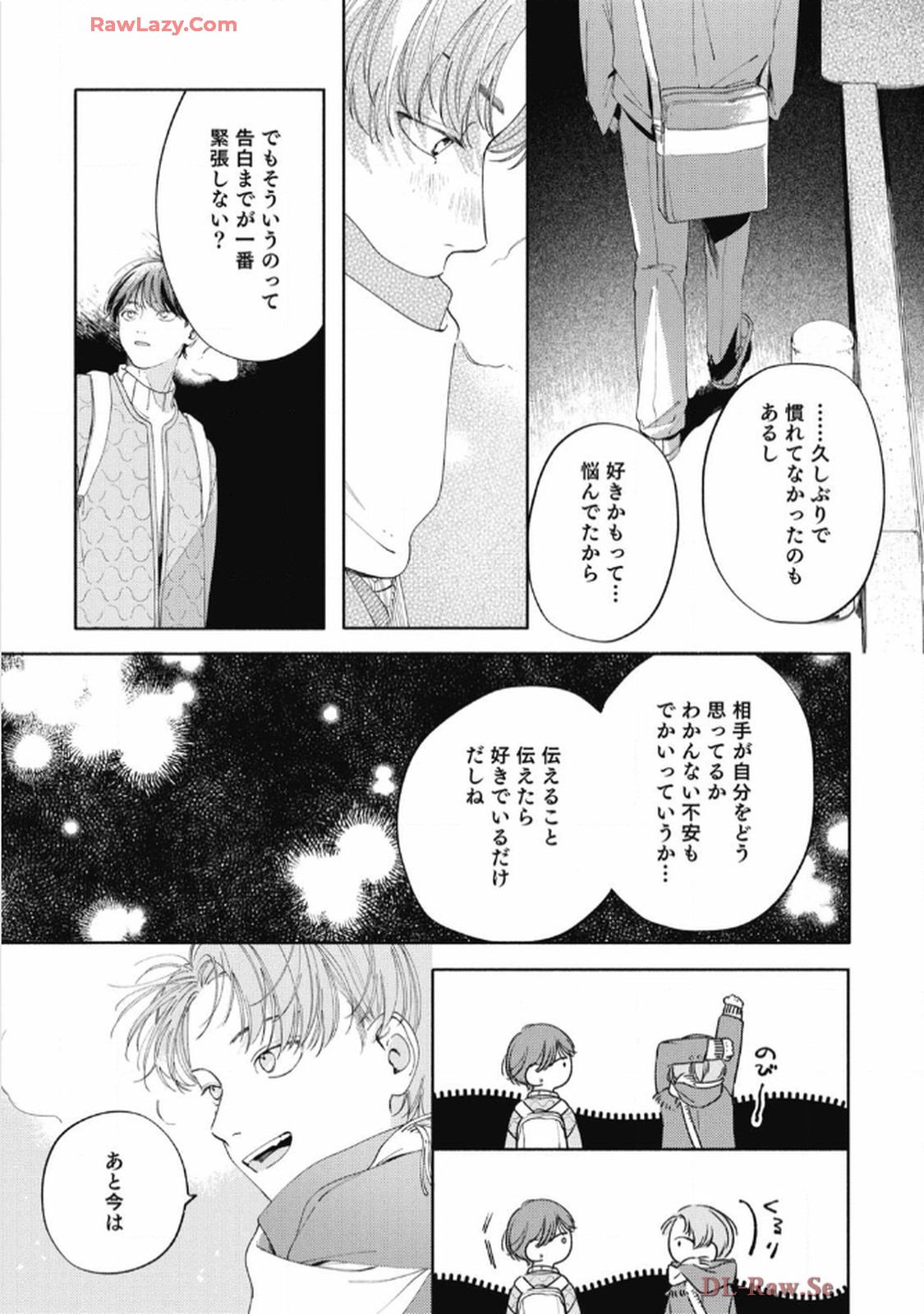 おかえり初恋 第4話 - Page 11
