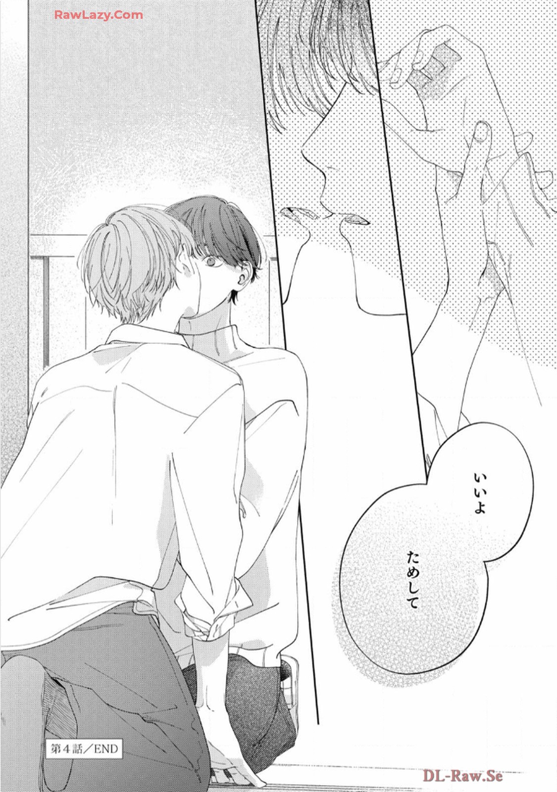 おかえり初恋 第4話 - Page 26