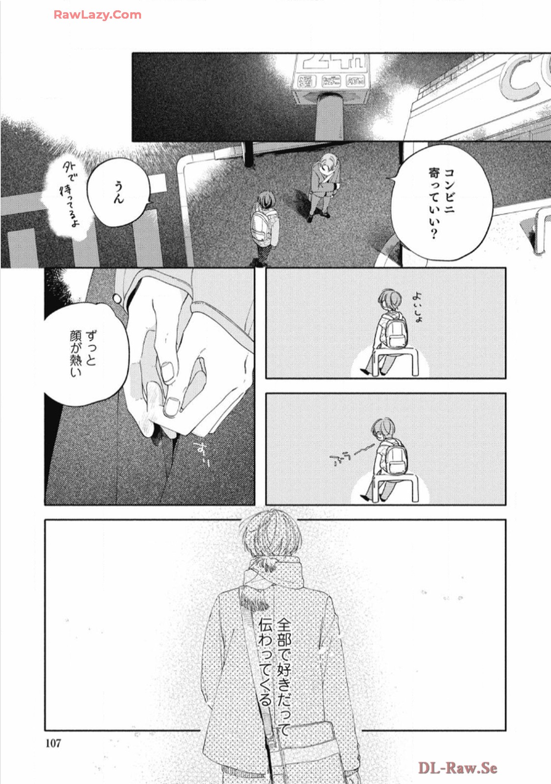 おかえり初恋 第4話 - Page 15