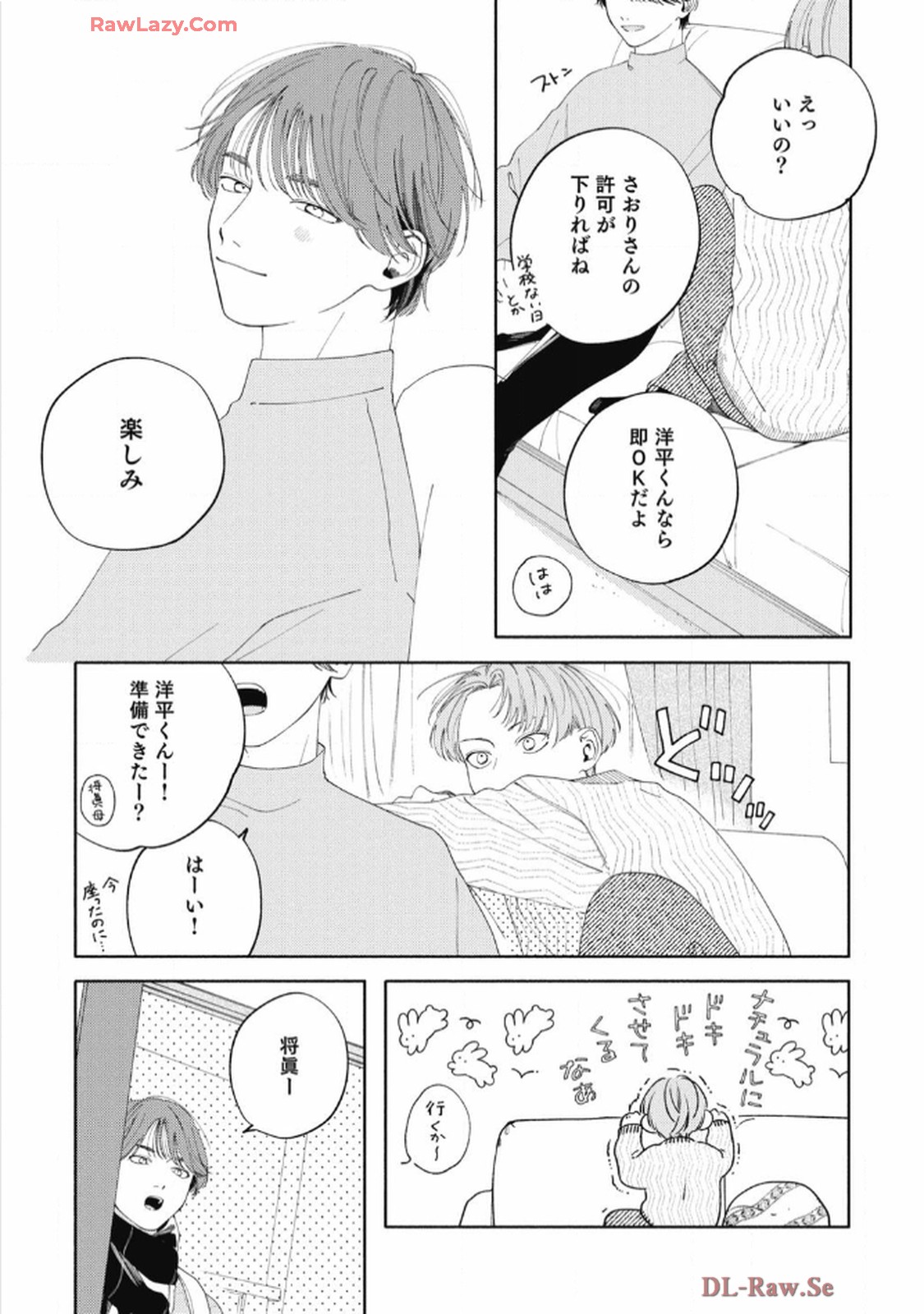 おかえり初恋 第6話 - Page 31